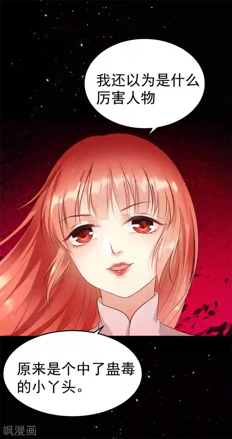 龙王妃子不好当第37话 龙煜，你不配活在这世上。