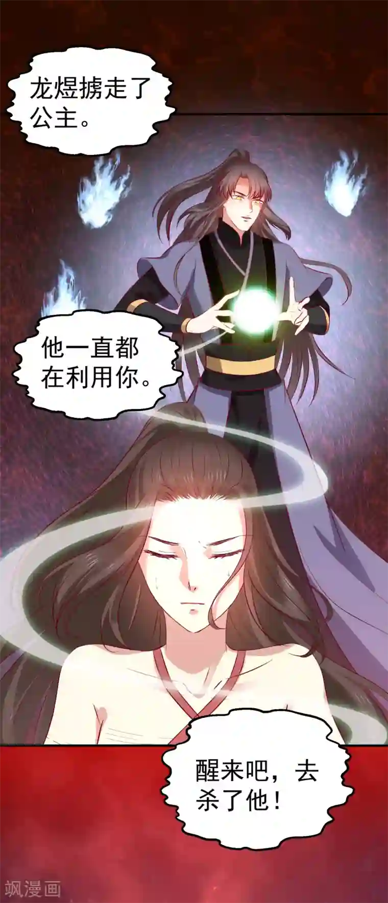 龙王妃子不好当第37话 龙煜，你不配活在这世上。