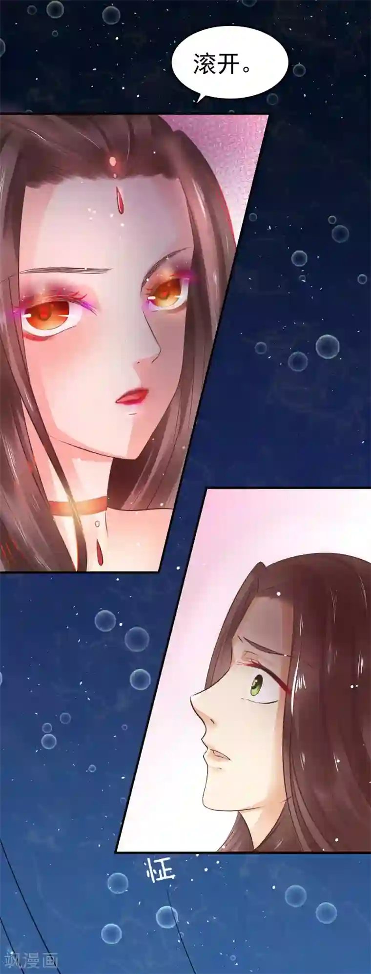 龙王妃子不好当第37话 龙煜，你不配活在这世上。