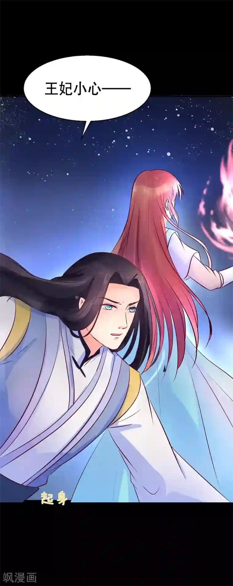 龙王妃子不好当第38话 想救他？你就得听我的。