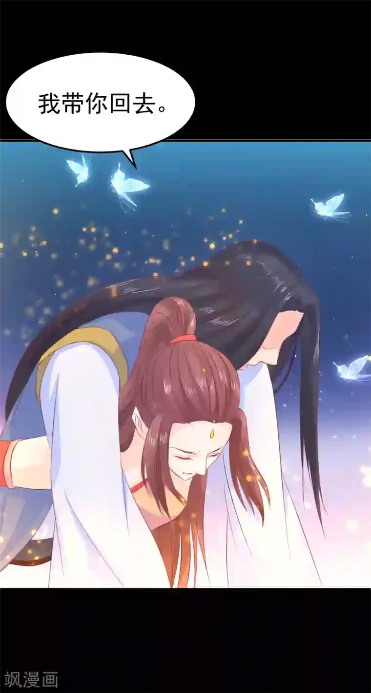 龙王妃子不好当第38话 想救他？你就得听我的。