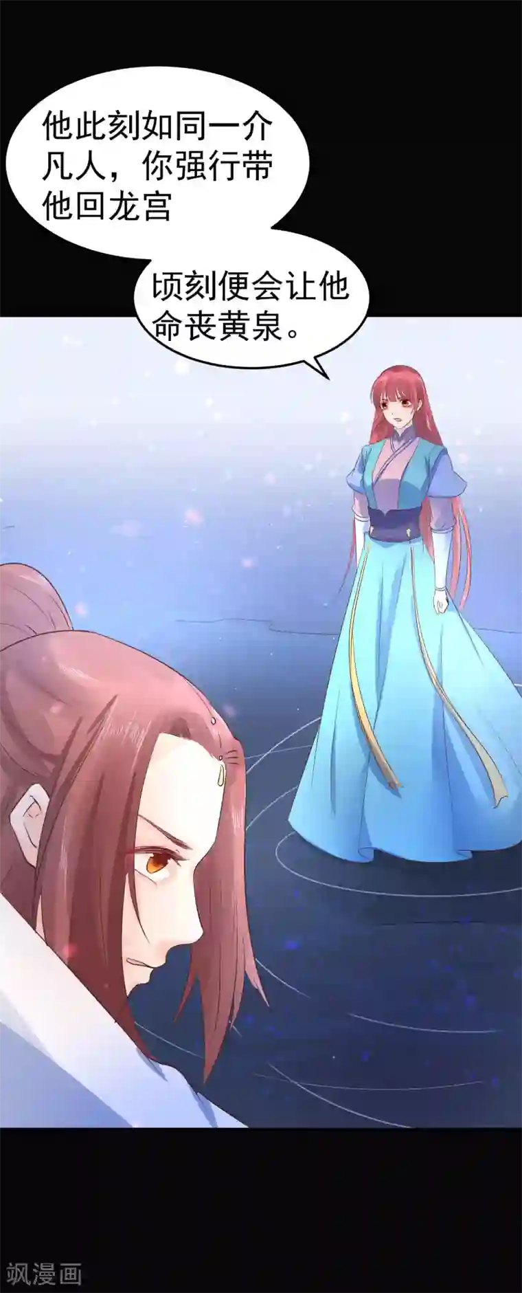 龙王妃子不好当第38话 想救他？你就得听我的。