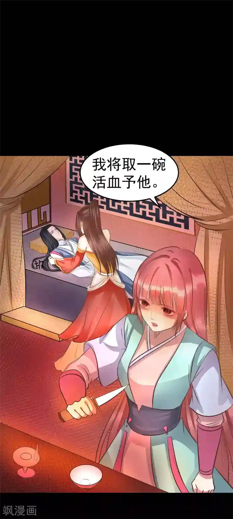 龙王妃子不好当第38话 想救他？你就得听我的。