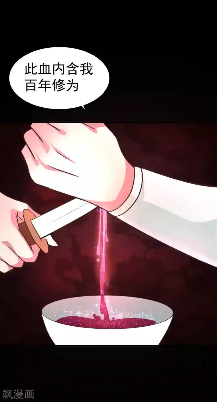 龙王妃子不好当第38话 想救他？你就得听我的。