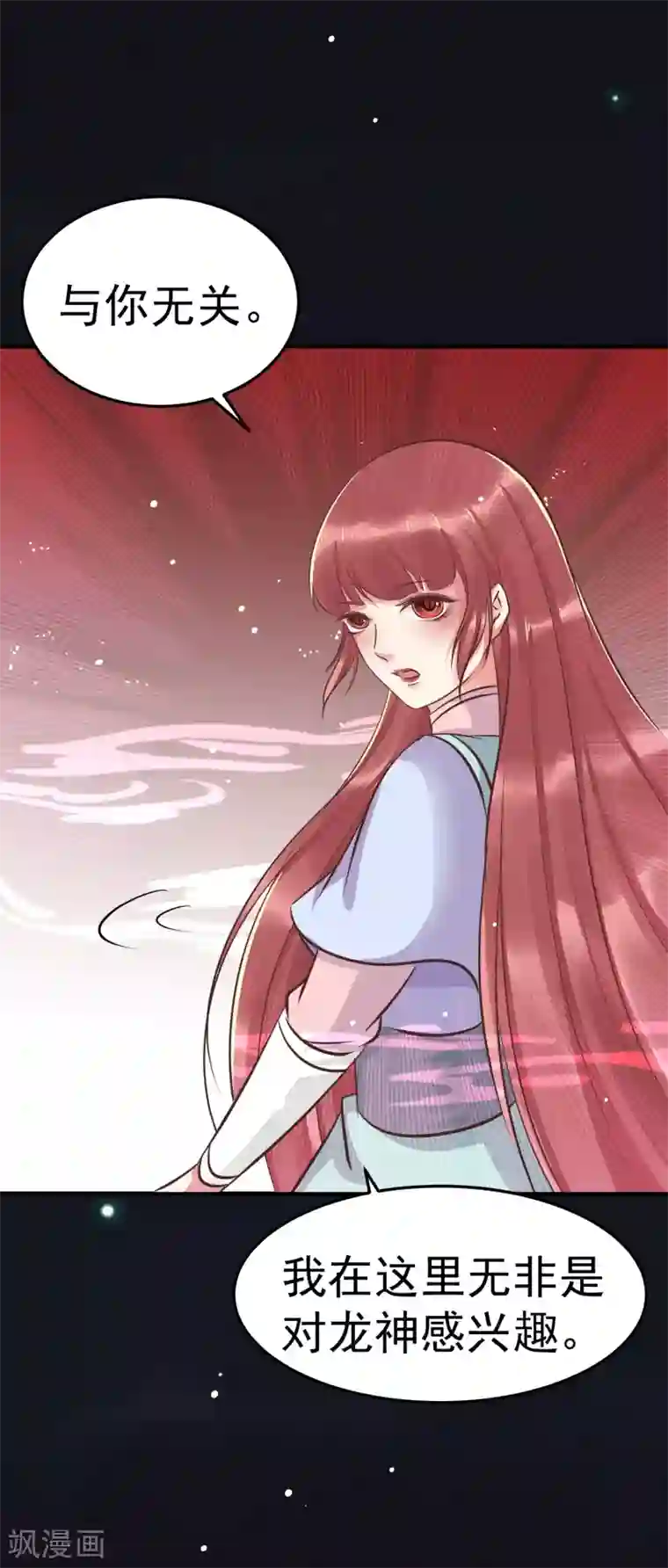 龙王妃子不好当第38话 想救他？你就得听我的。