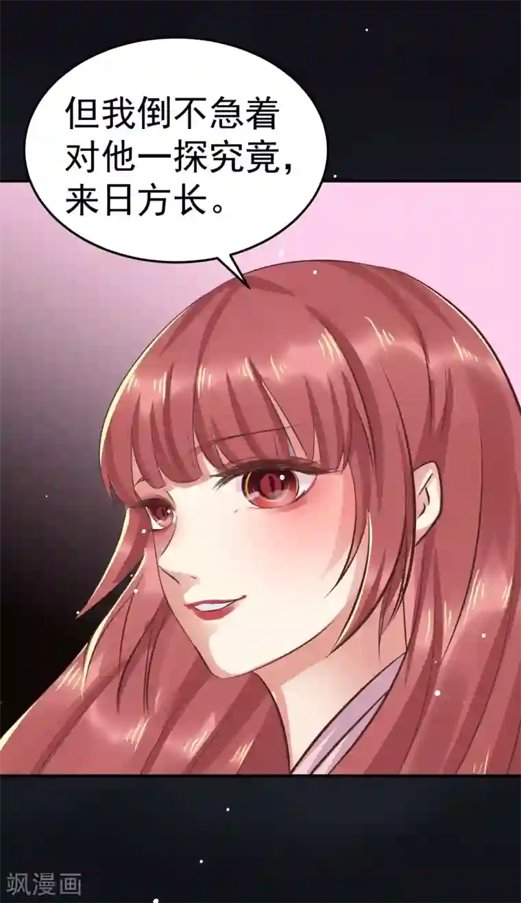 龙王妃子不好当第38话 想救他？你就得听我的。