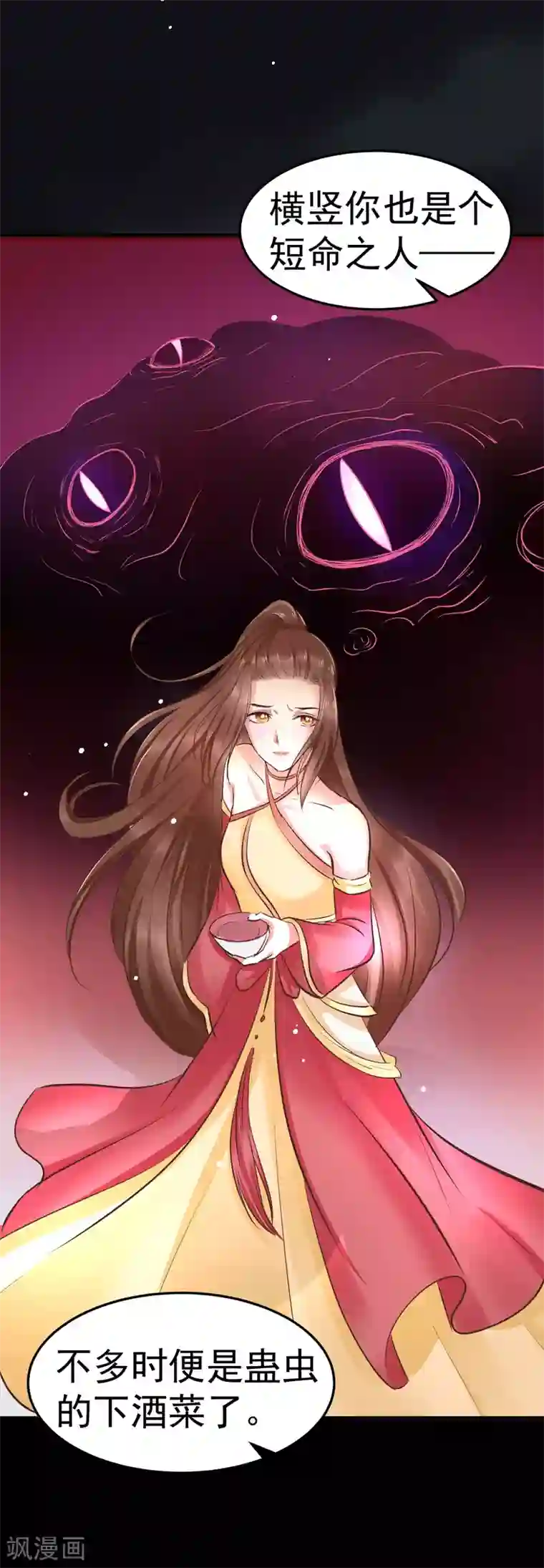 龙王妃子不好当第38话 想救他？你就得听我的。