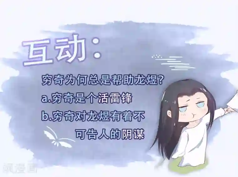 龙王妃子不好当第38话 想救他？你就得听我的。
