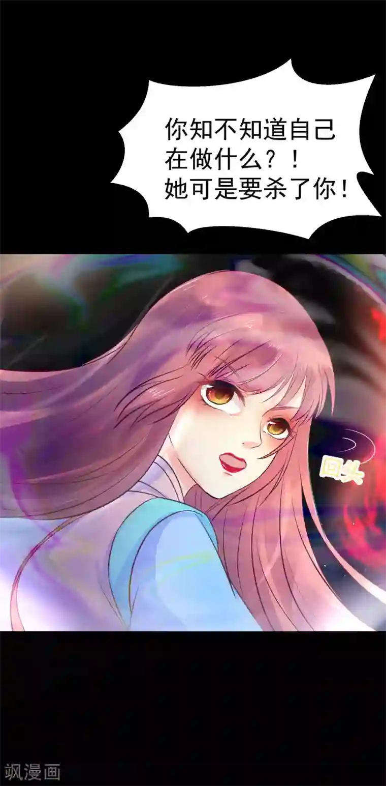 龙王妃子不好当第38话 想救他？你就得听我的。