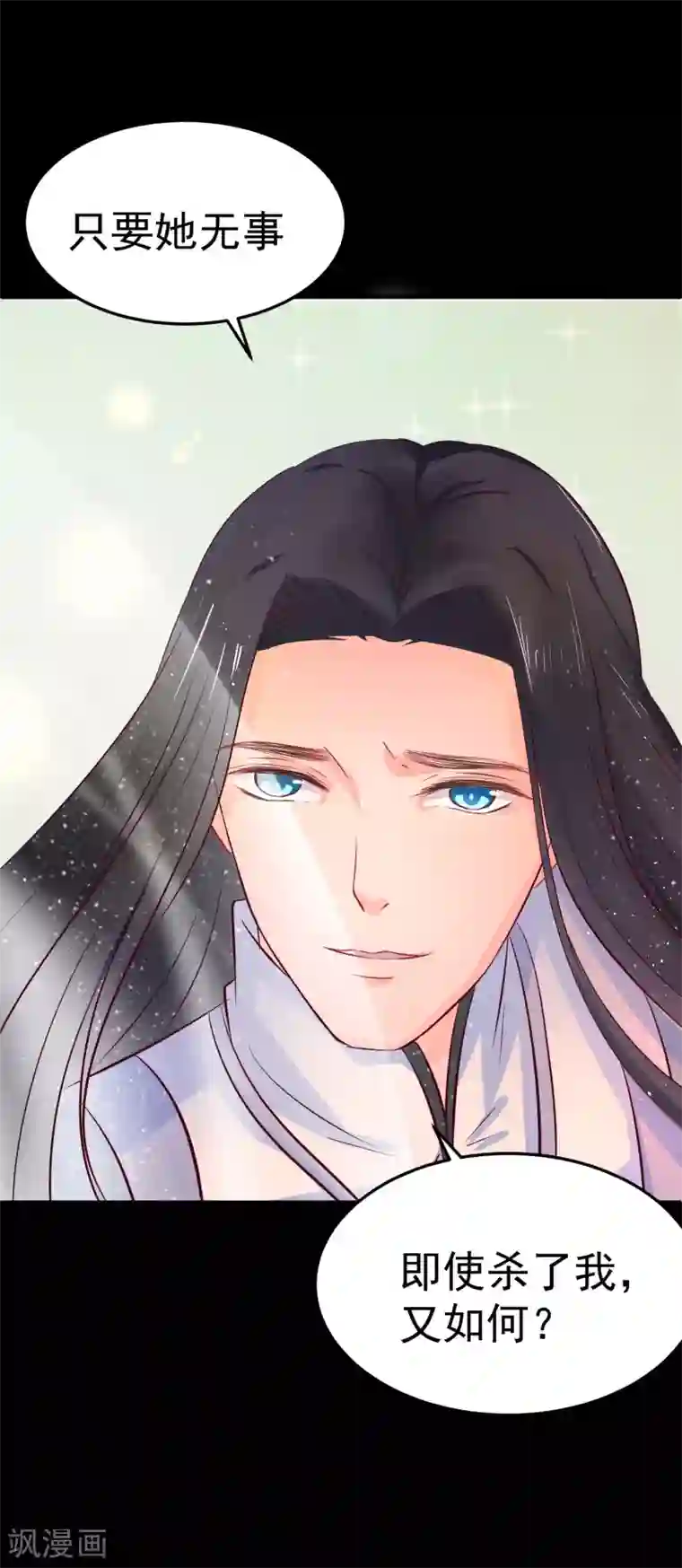 龙王妃子不好当第38话 想救他？你就得听我的。