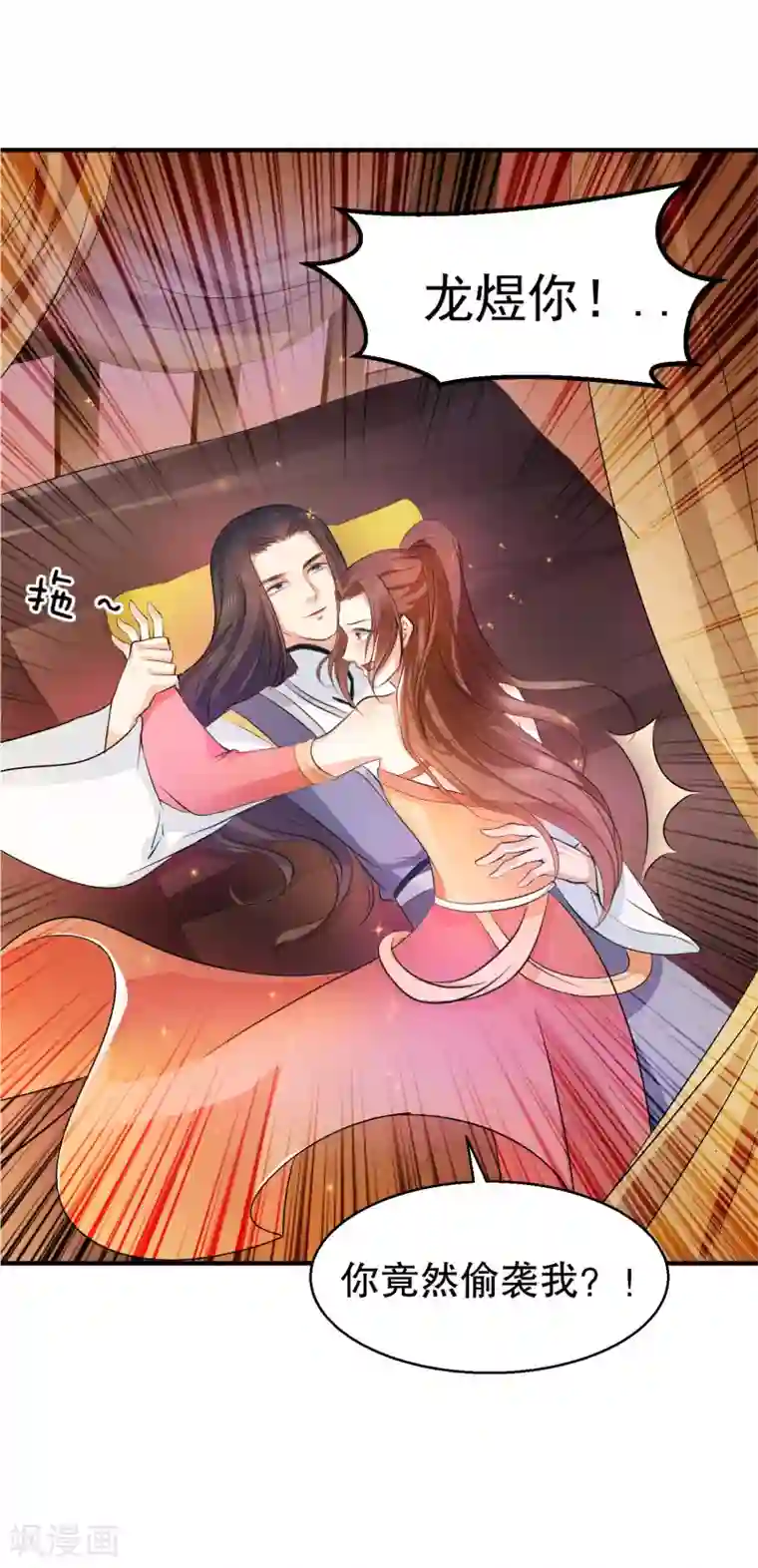 龙王妃子不好当第39话 你可知我醒来最想做何事？
