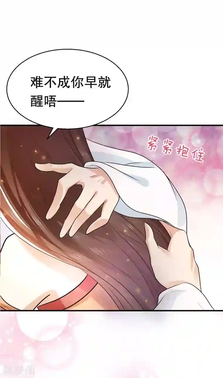 龙王妃子不好当第39话 你可知我醒来最想做何事？