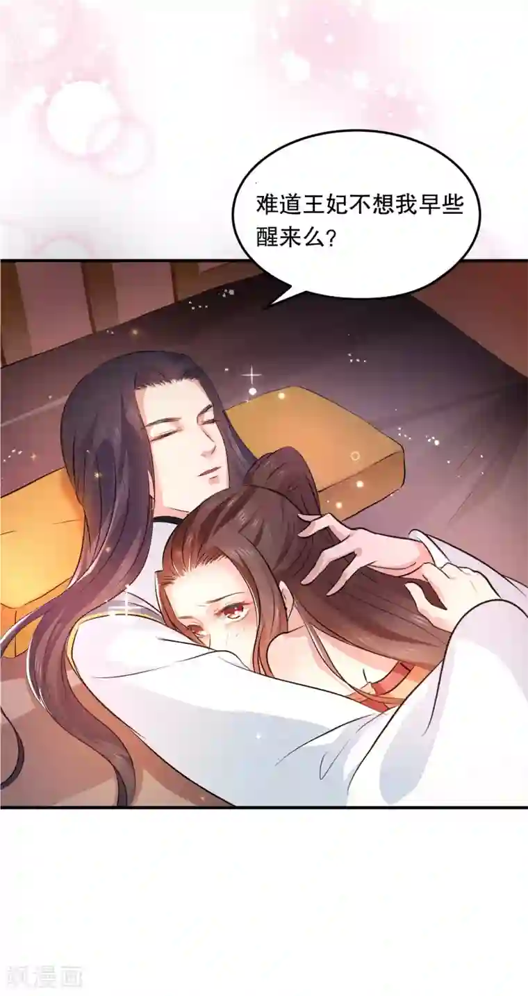 龙王妃子不好当第39话 你可知我醒来最想做何事？