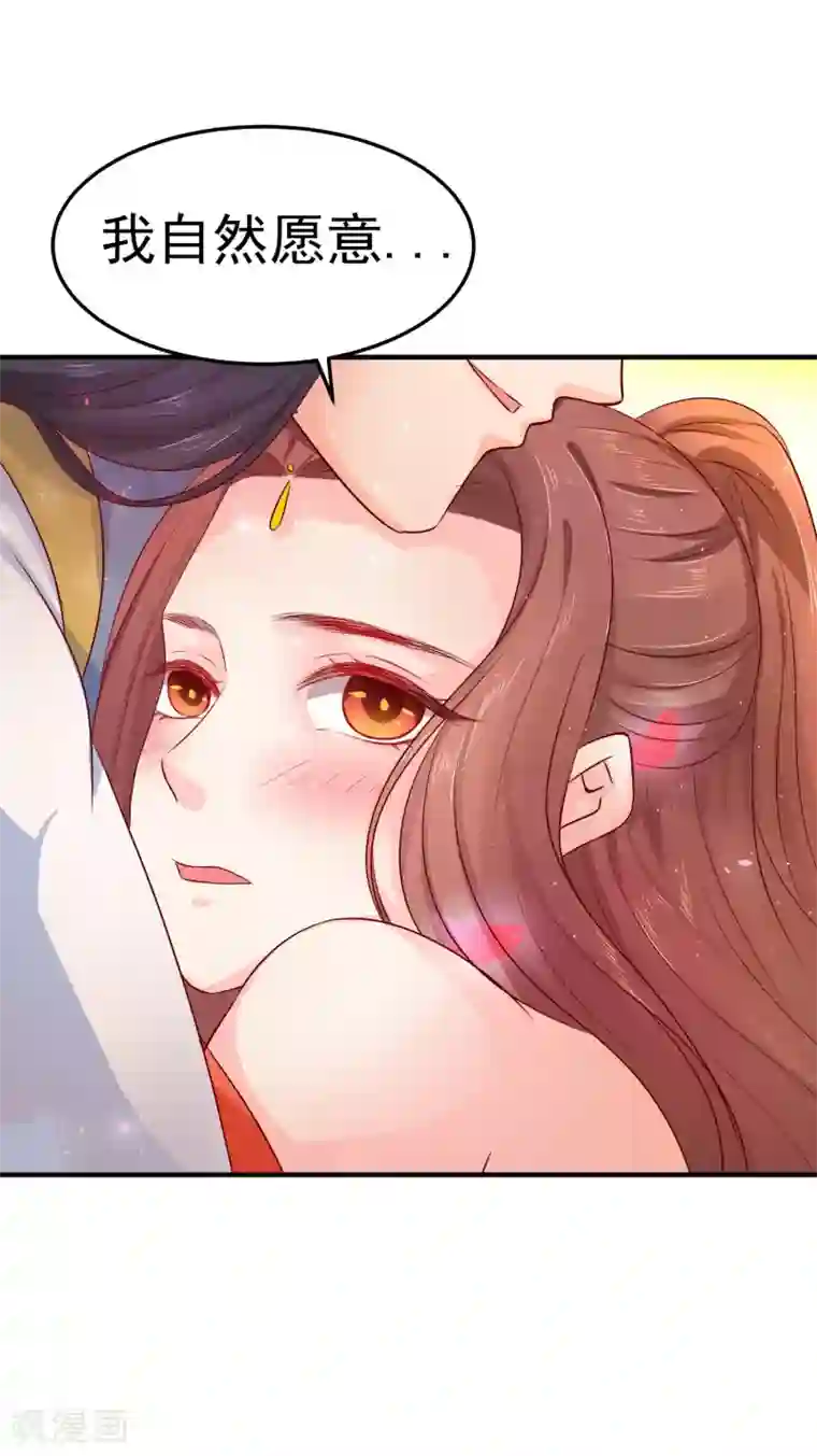 龙王妃子不好当第39话 你可知我醒来最想做何事？