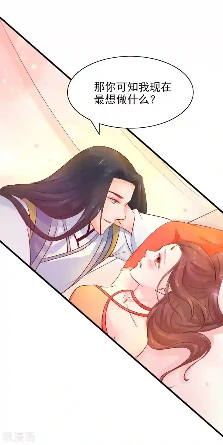 龙王妃子不好当第39话 你可知我醒来最想做何事？