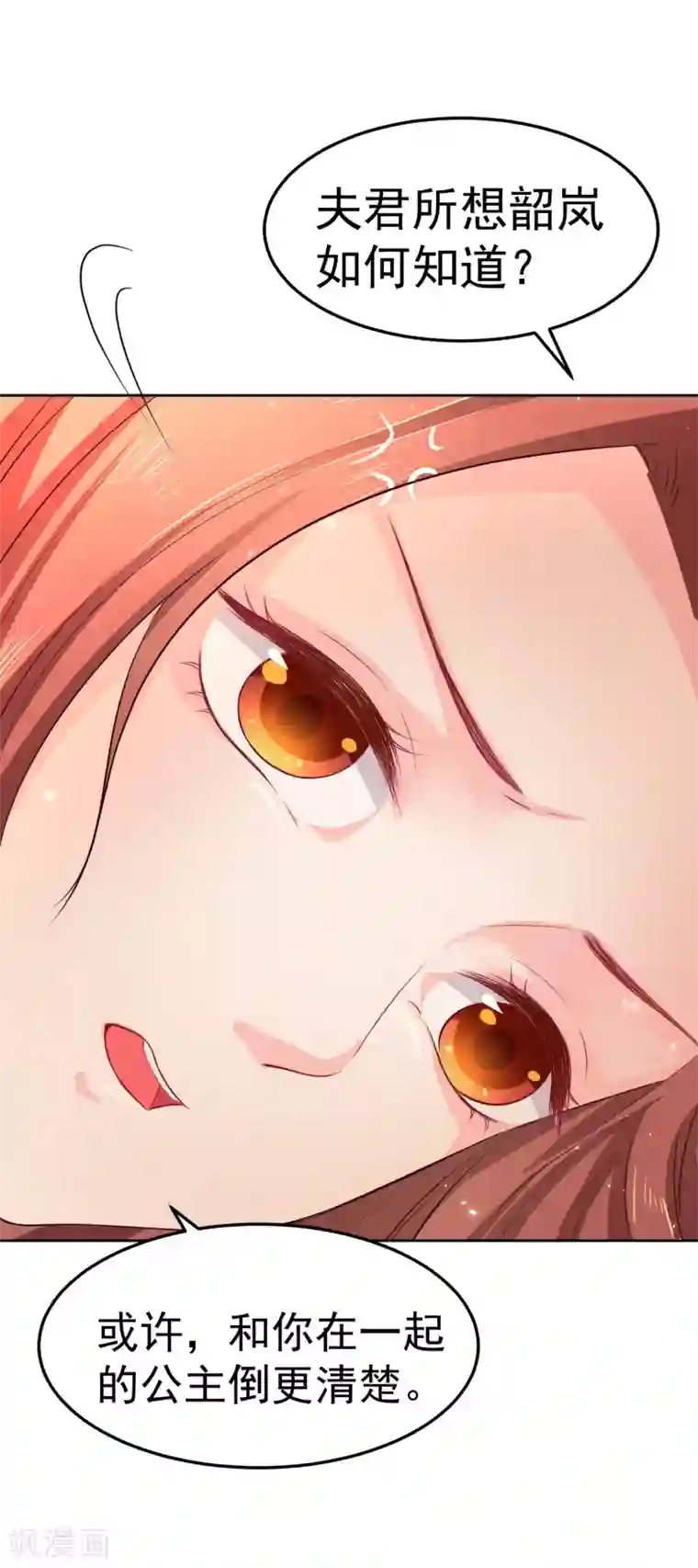 龙王妃子不好当第39话 你可知我醒来最想做何事？