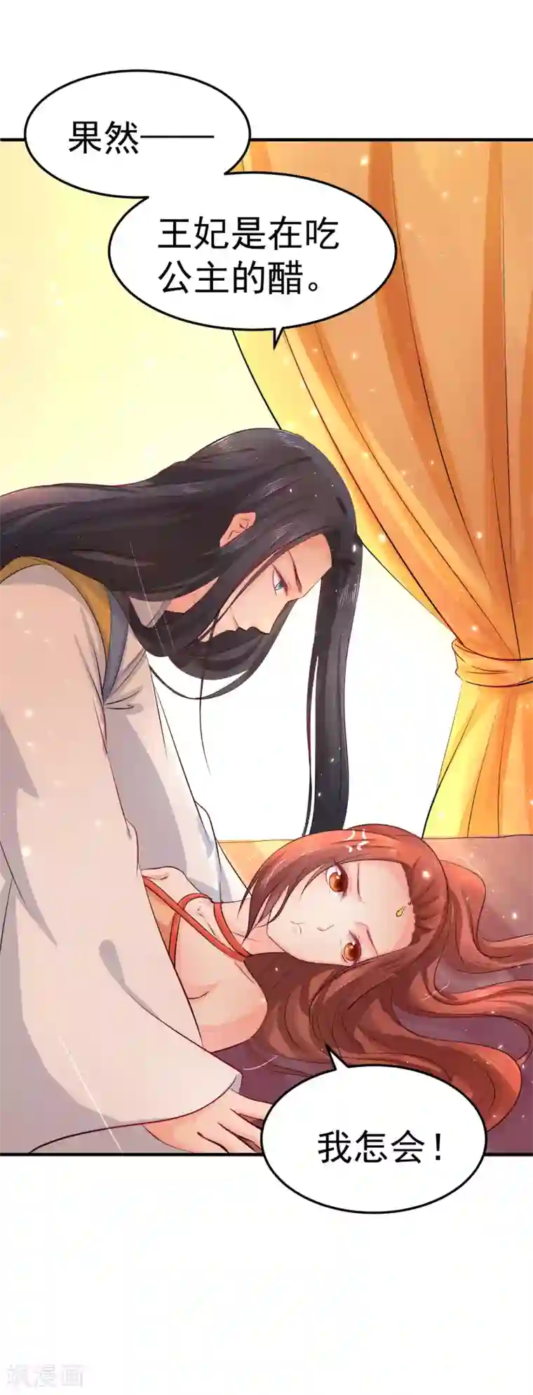 龙王妃子不好当第39话 你可知我醒来最想做何事？