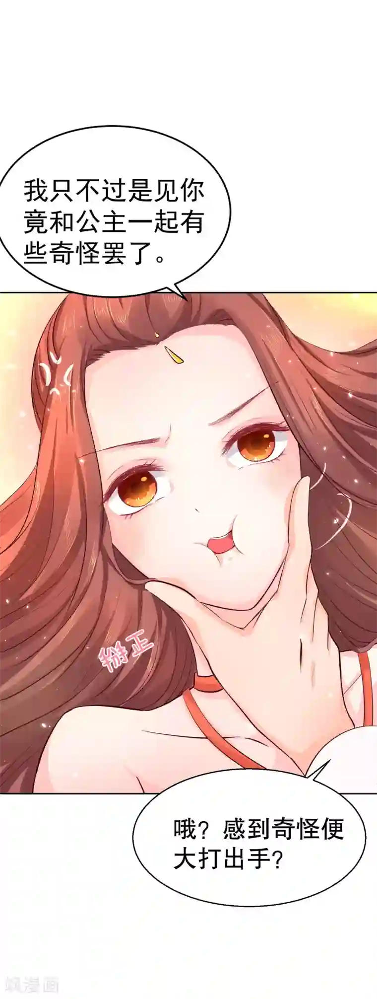 龙王妃子不好当第39话 你可知我醒来最想做何事？