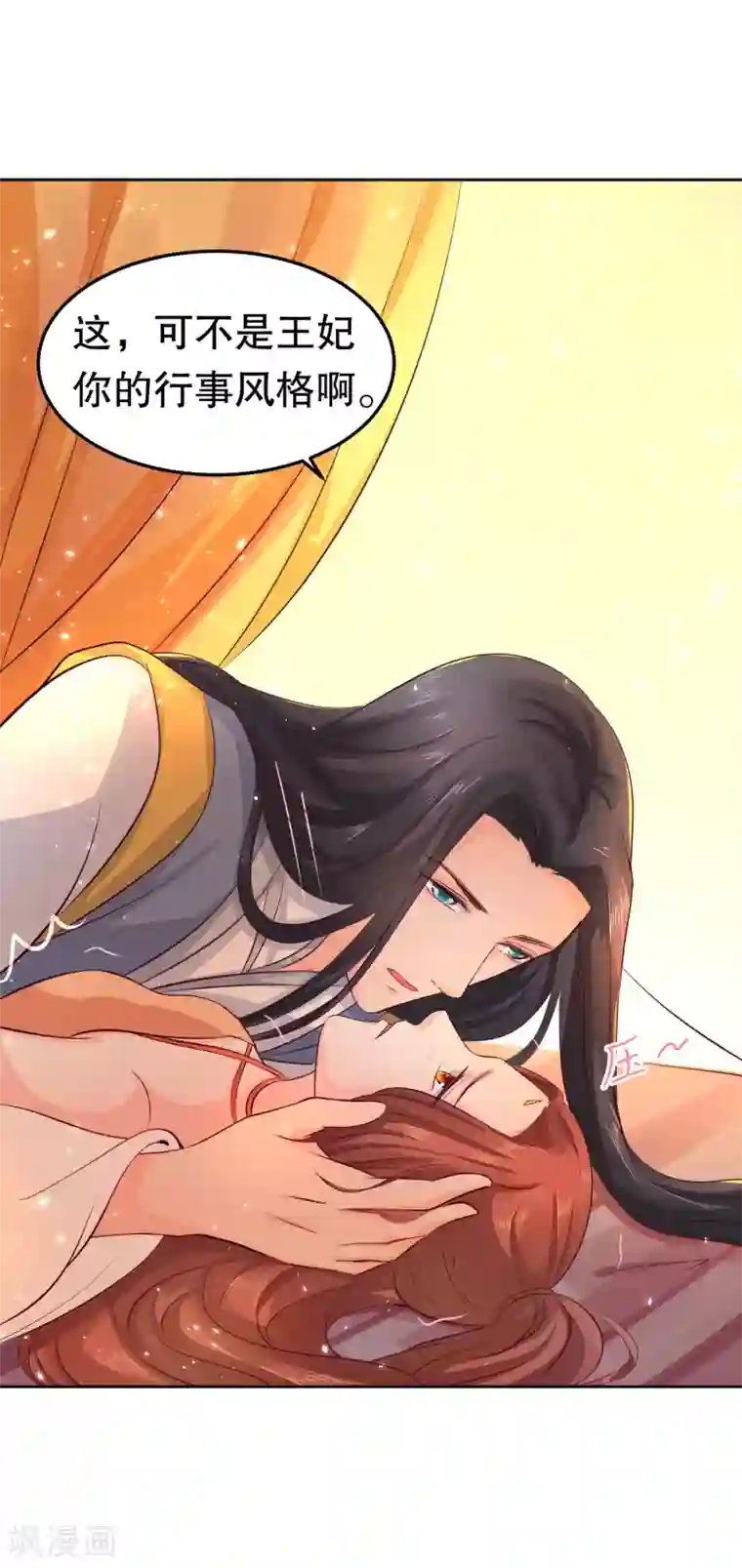 龙王妃子不好当第39话 你可知我醒来最想做何事？