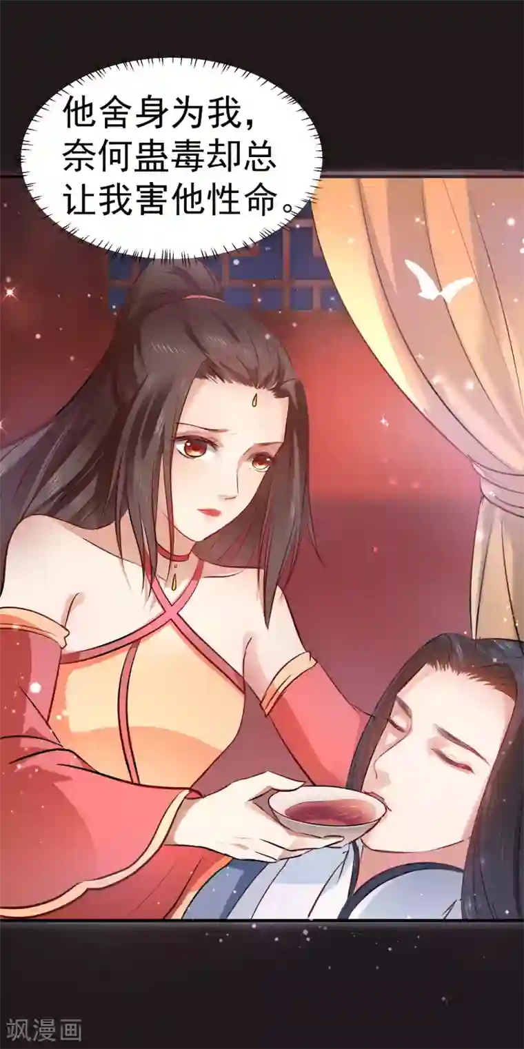 龙王妃子不好当第39话 你可知我醒来最想做何事？