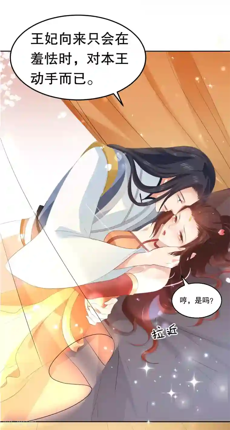 龙王妃子不好当第39话 你可知我醒来最想做何事？