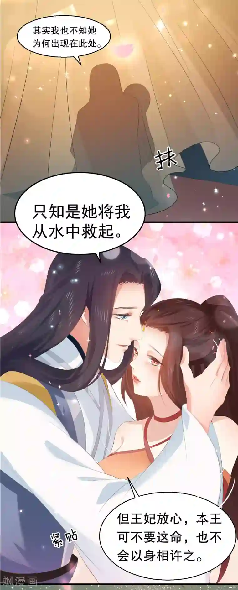 龙王妃子不好当第39话 你可知我醒来最想做何事？