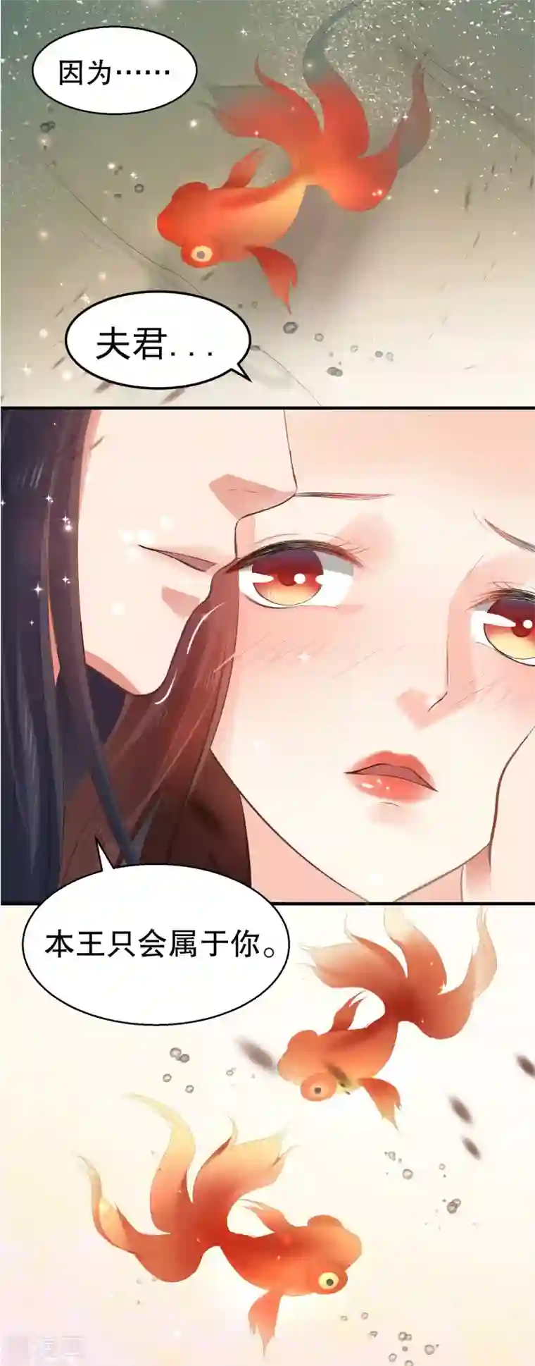 龙王妃子不好当第39话 你可知我醒来最想做何事？