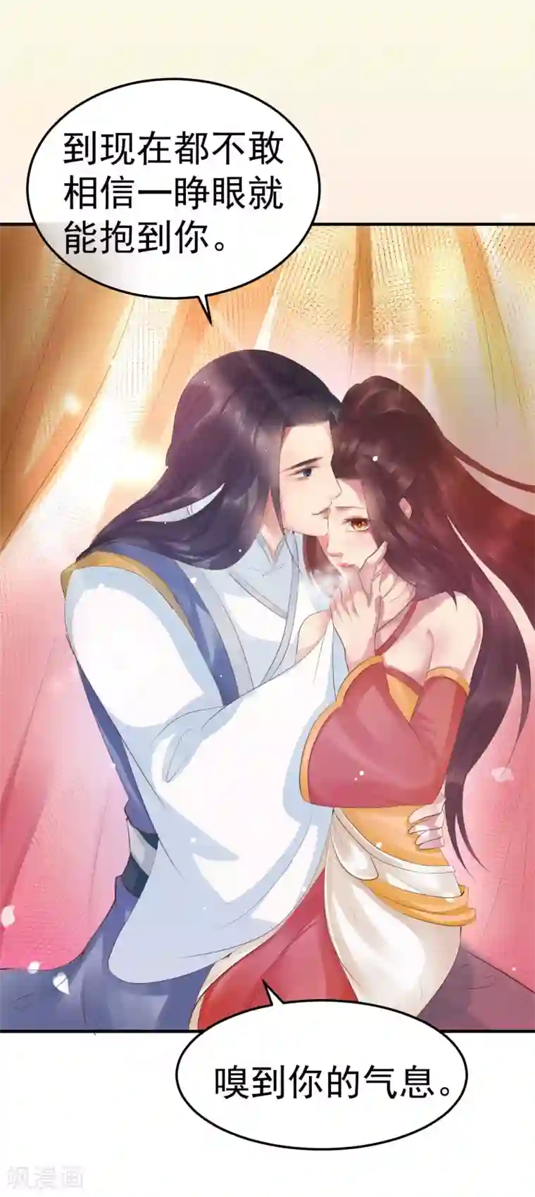 龙王妃子不好当第39话 你可知我醒来最想做何事？