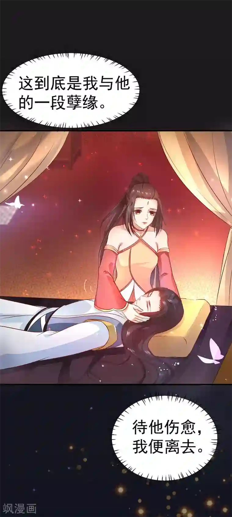 龙王妃子不好当第39话 你可知我醒来最想做何事？