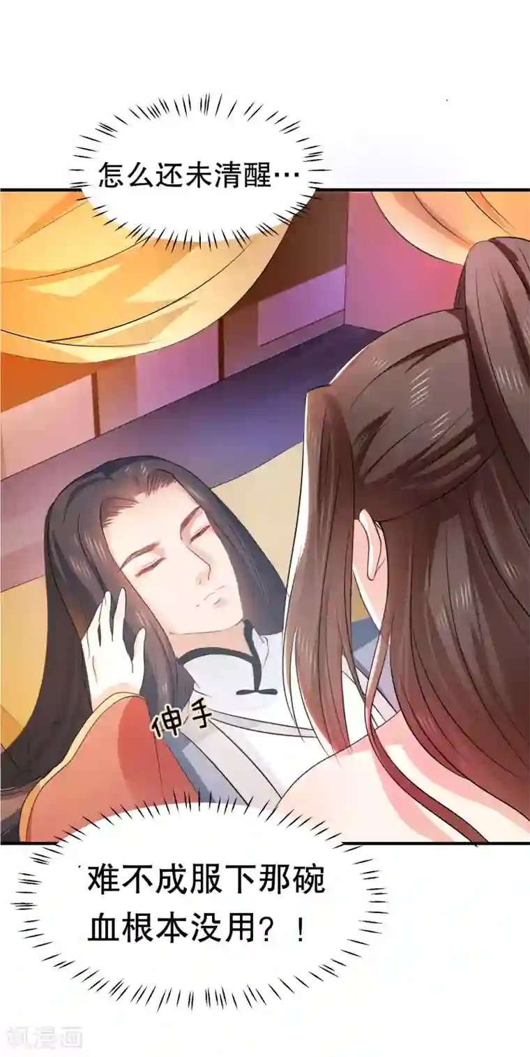 龙王妃子不好当第39话 你可知我醒来最想做何事？