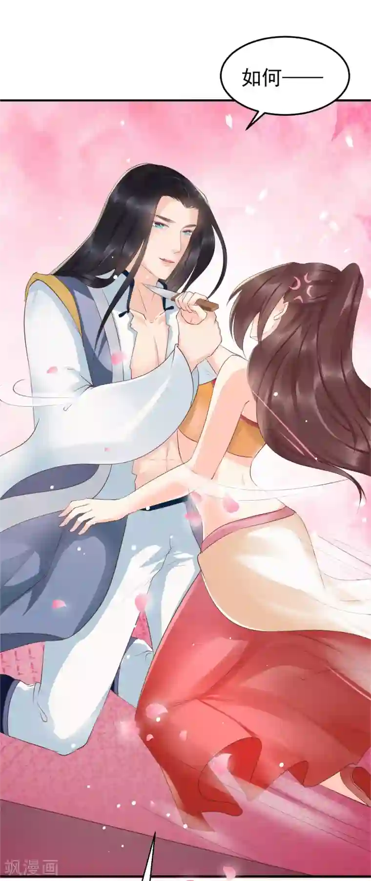 龙王妃子不好当第40话 这样你可喜欢？