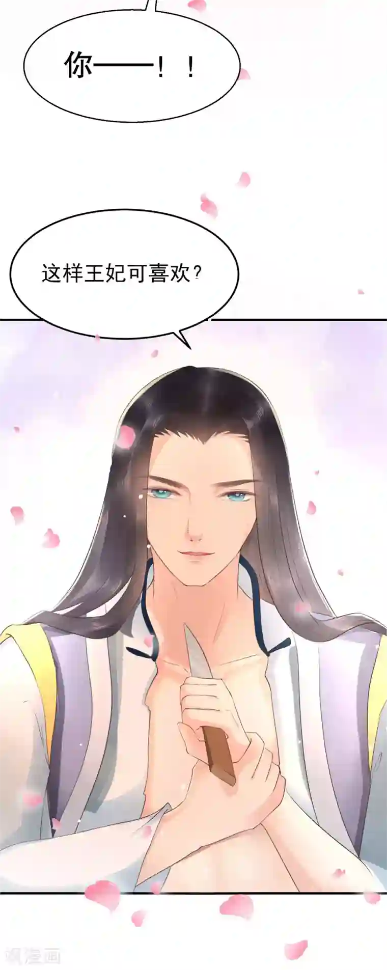 龙王妃子不好当第40话 这样你可喜欢？