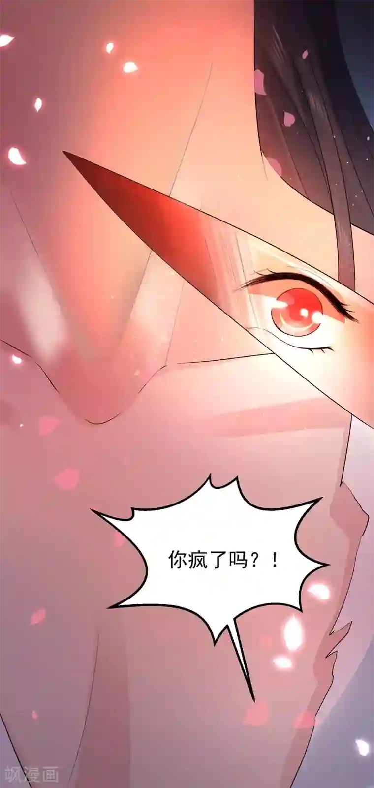 龙王妃子不好当第41话 我知道你从未真的想杀我