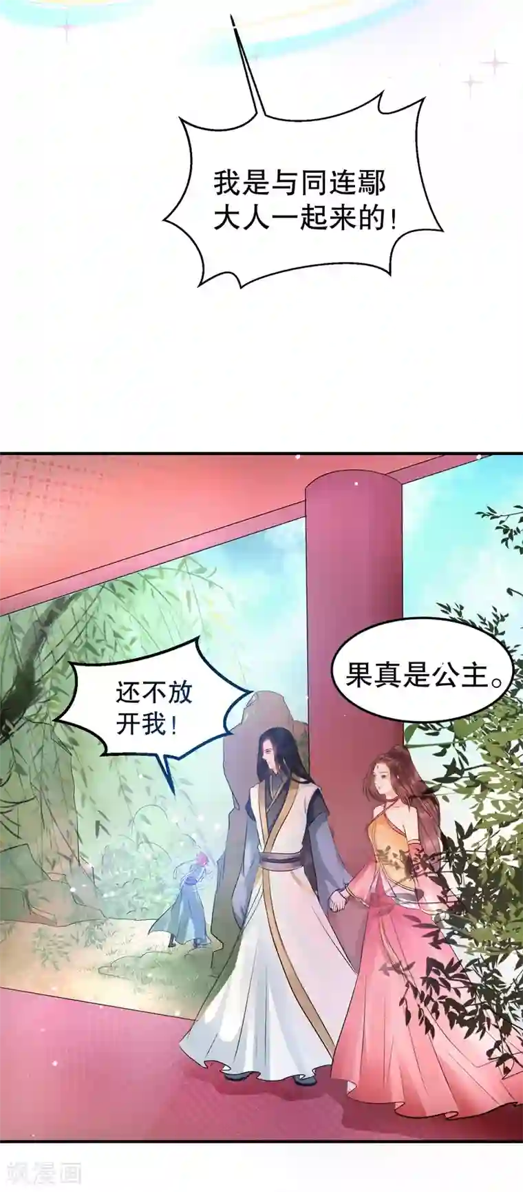 龙王妃子不好当第41话 我知道你从未真的想杀我