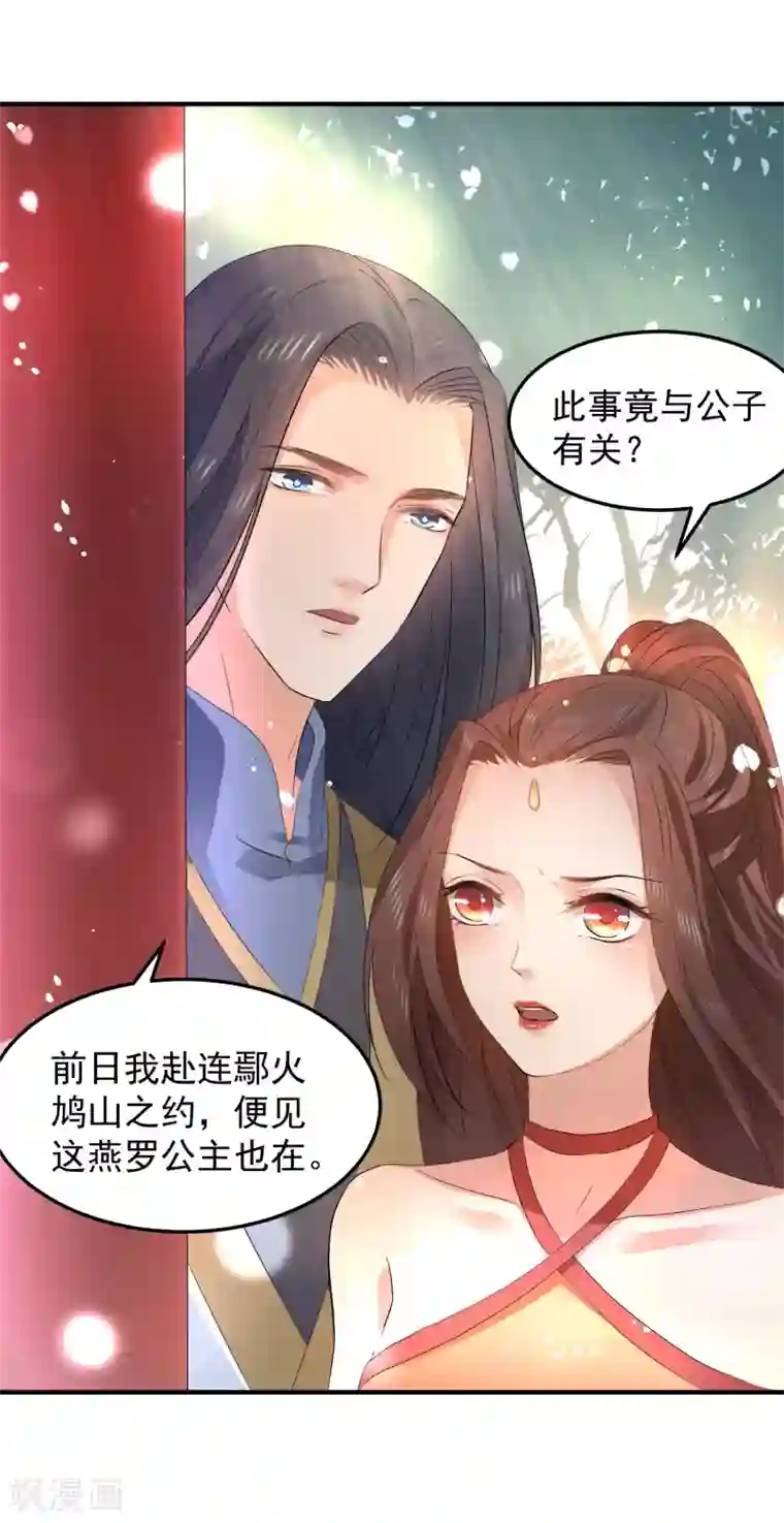 龙王妃子不好当第41话 我知道你从未真的想杀我