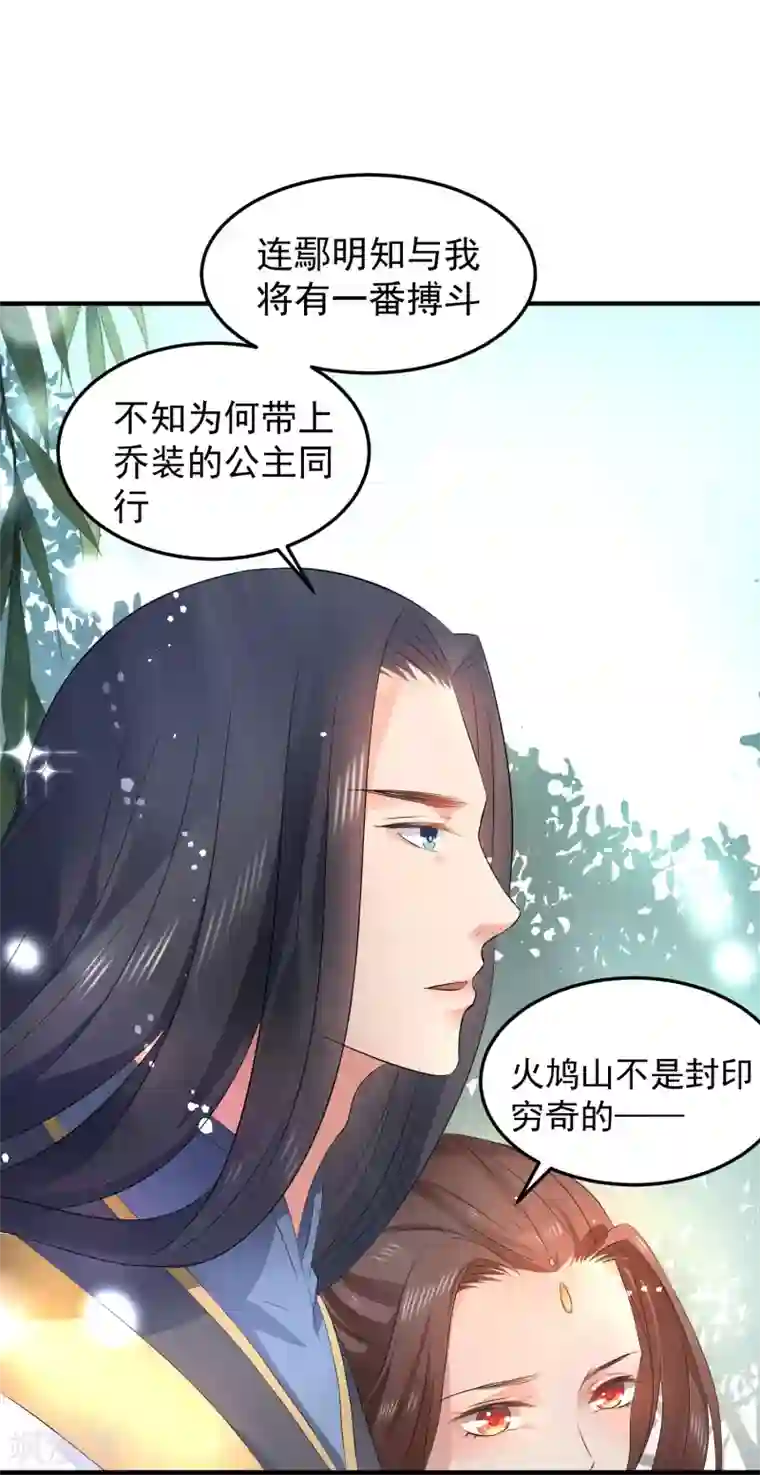 龙王妃子不好当第41话 我知道你从未真的想杀我