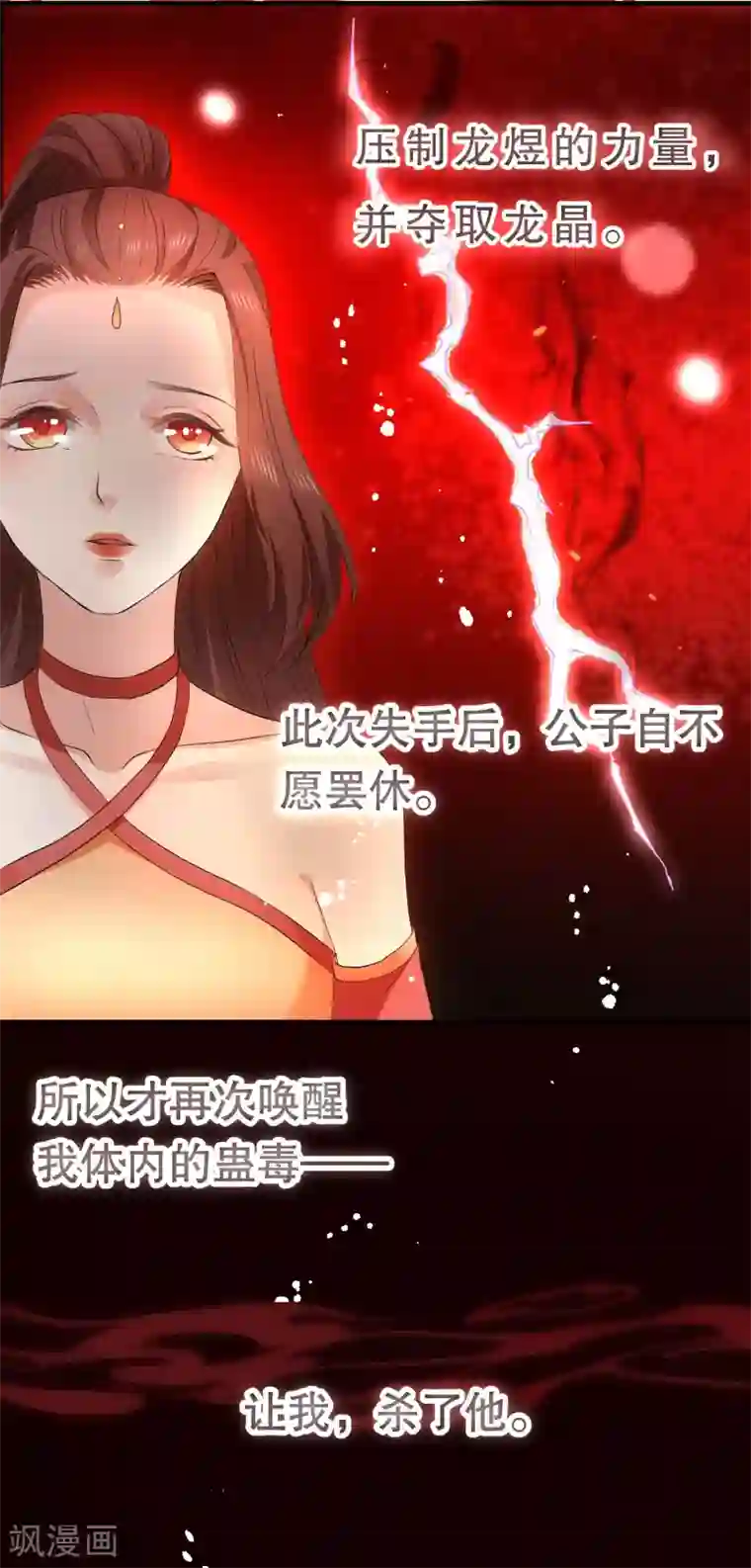 龙王妃子不好当第41话 我知道你从未真的想杀我