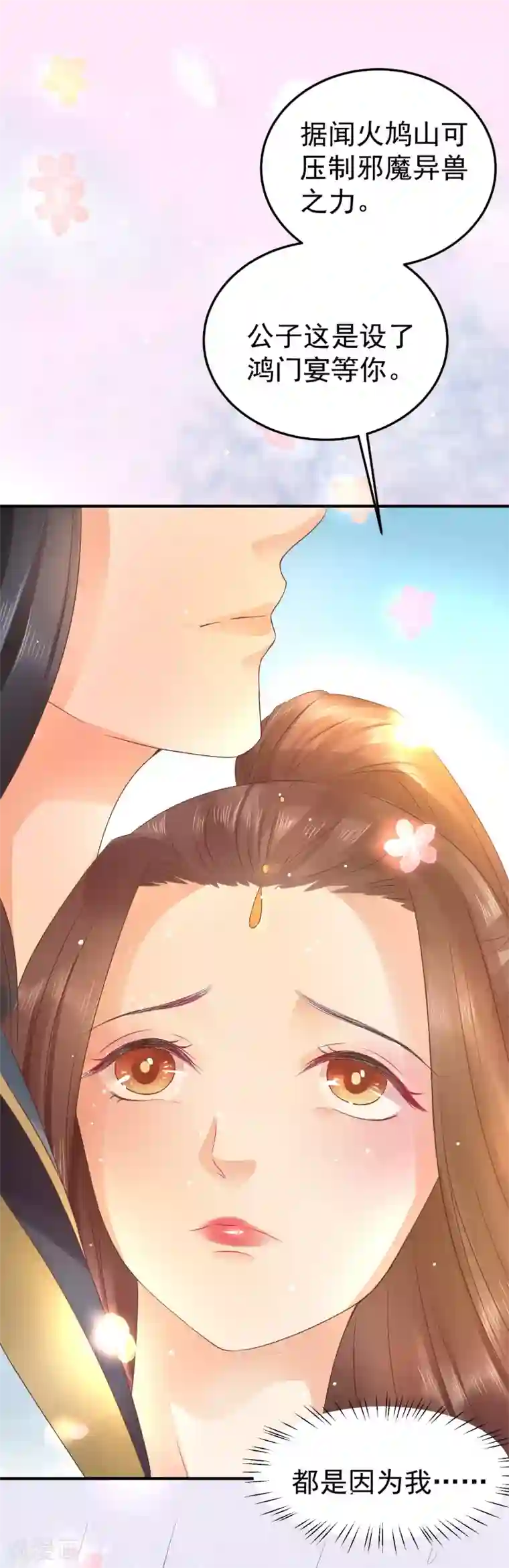 龙王妃子不好当第41话 我知道你从未真的想杀我