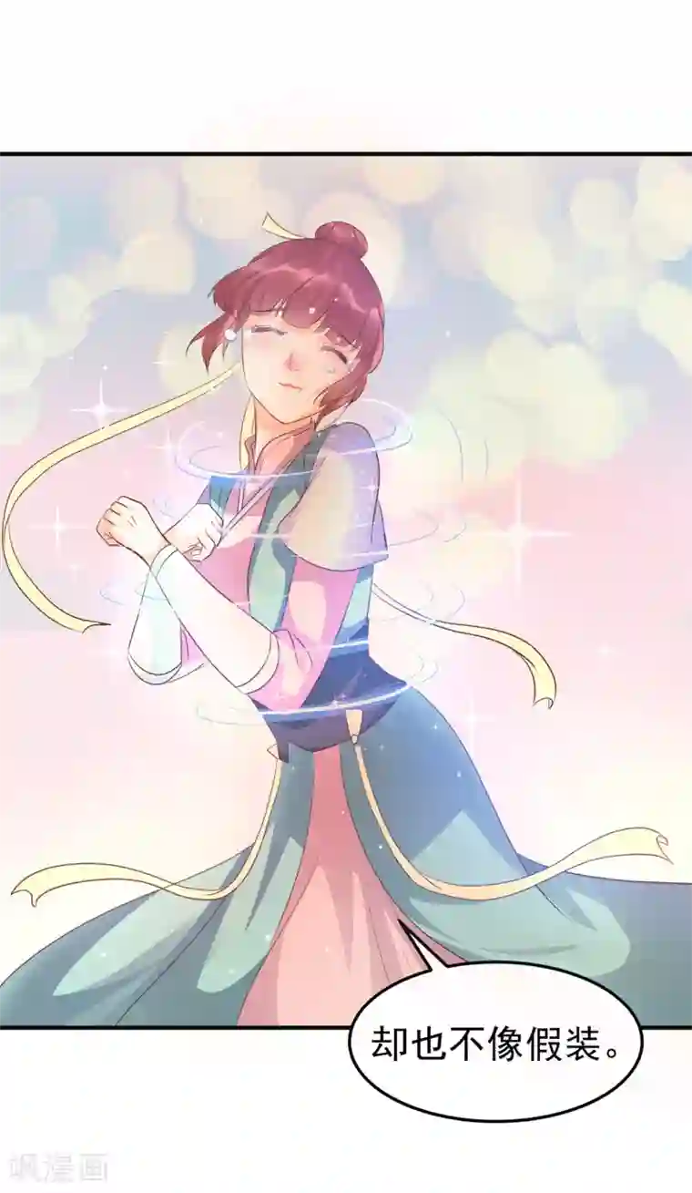 龙王妃子不好当第41话 我知道你从未真的想杀我