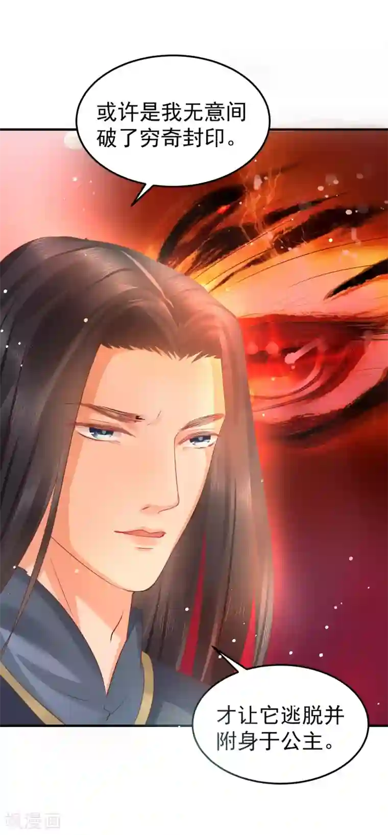 龙王妃子不好当第41话 我知道你从未真的想杀我