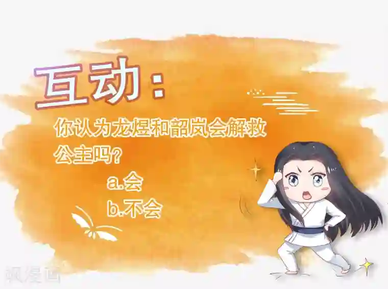 龙王妃子不好当第41话 我知道你从未真的想杀我