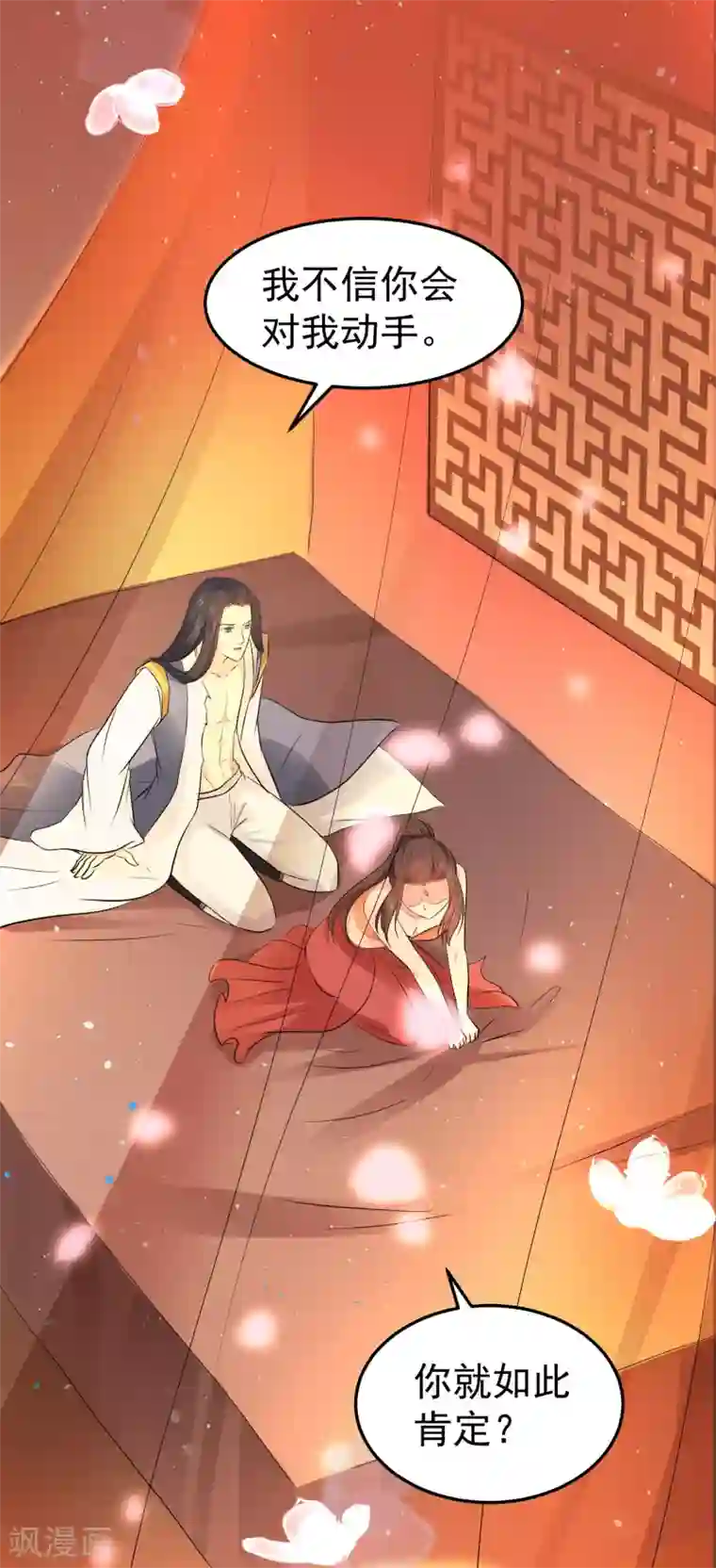 龙王妃子不好当第41话 我知道你从未真的想杀我