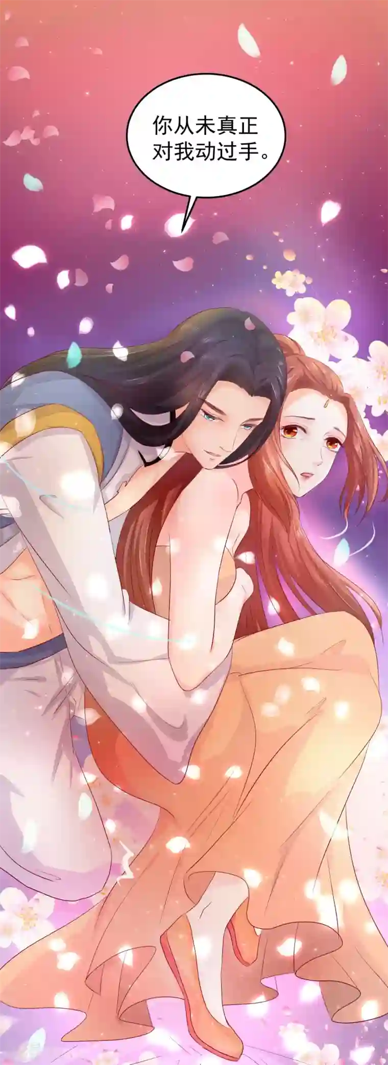 龙王妃子不好当第41话 我知道你从未真的想杀我