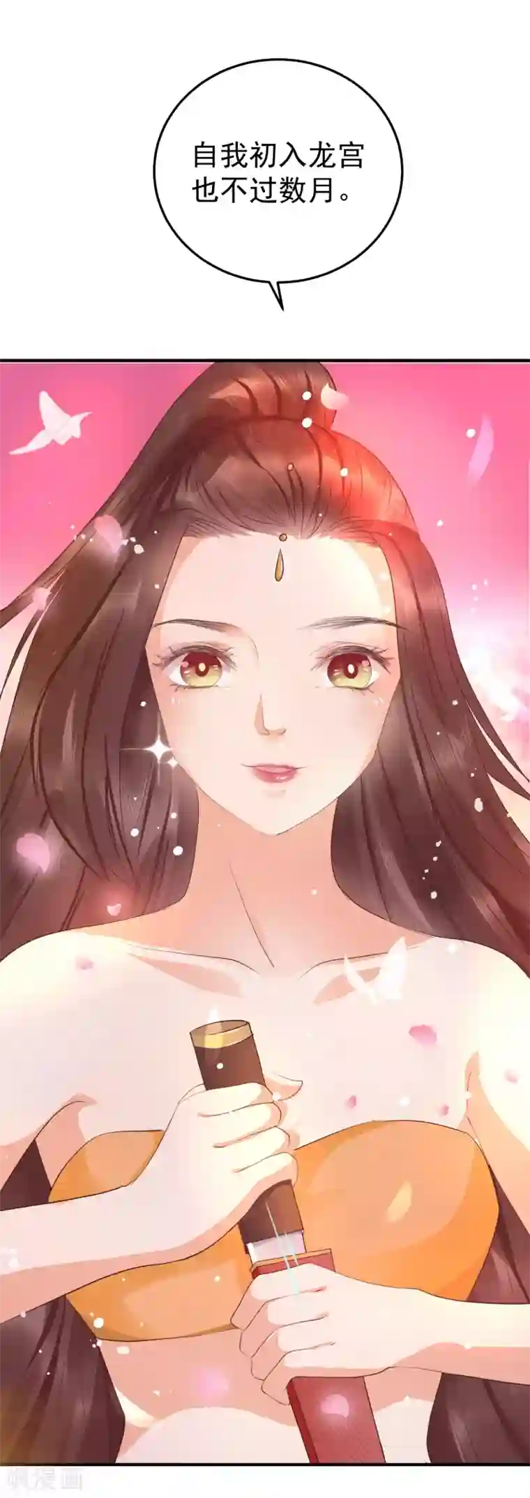 龙王妃子不好当第41话 我知道你从未真的想杀我