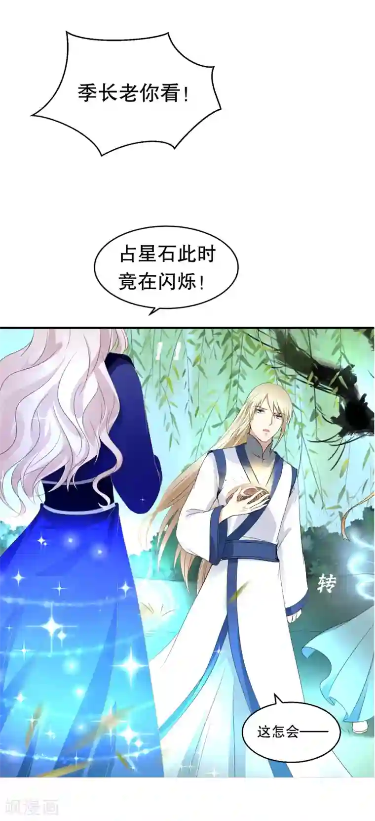 龙王妃子不好当第42话 今天谁都别想带走她！