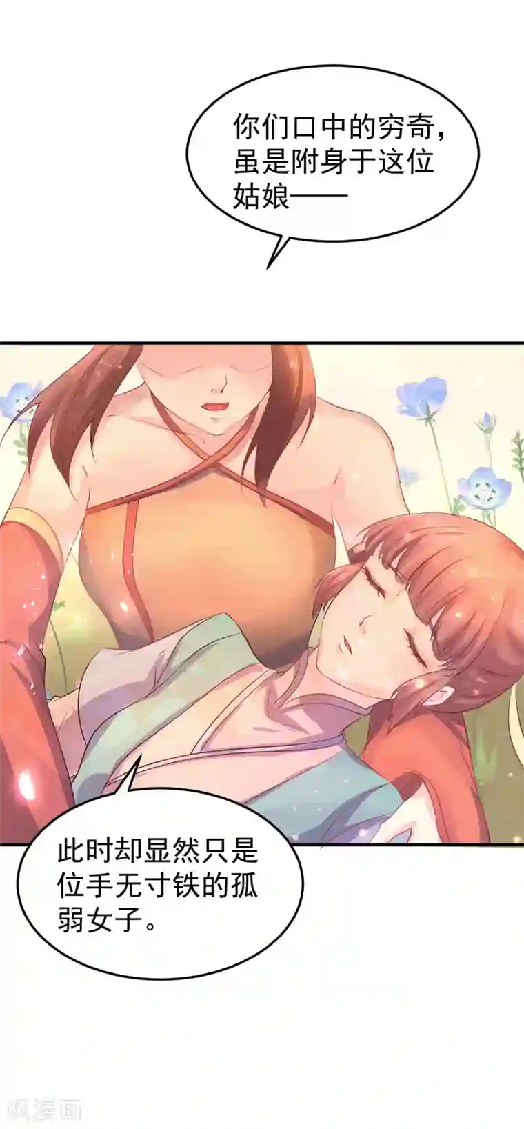 龙王妃子不好当第42话 今天谁都别想带走她！