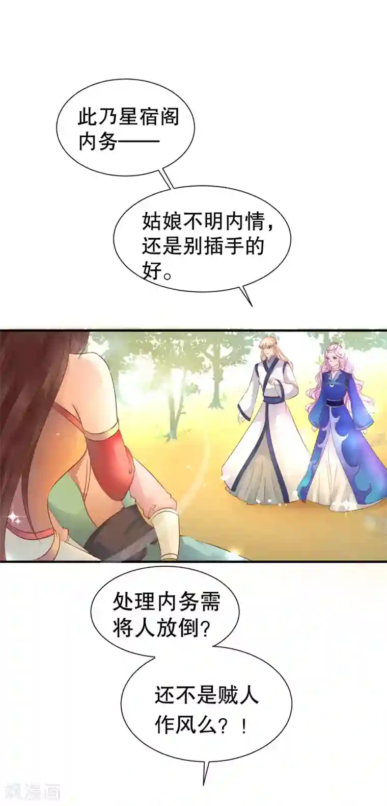 龙王妃子不好当第42话 今天谁都别想带走她！