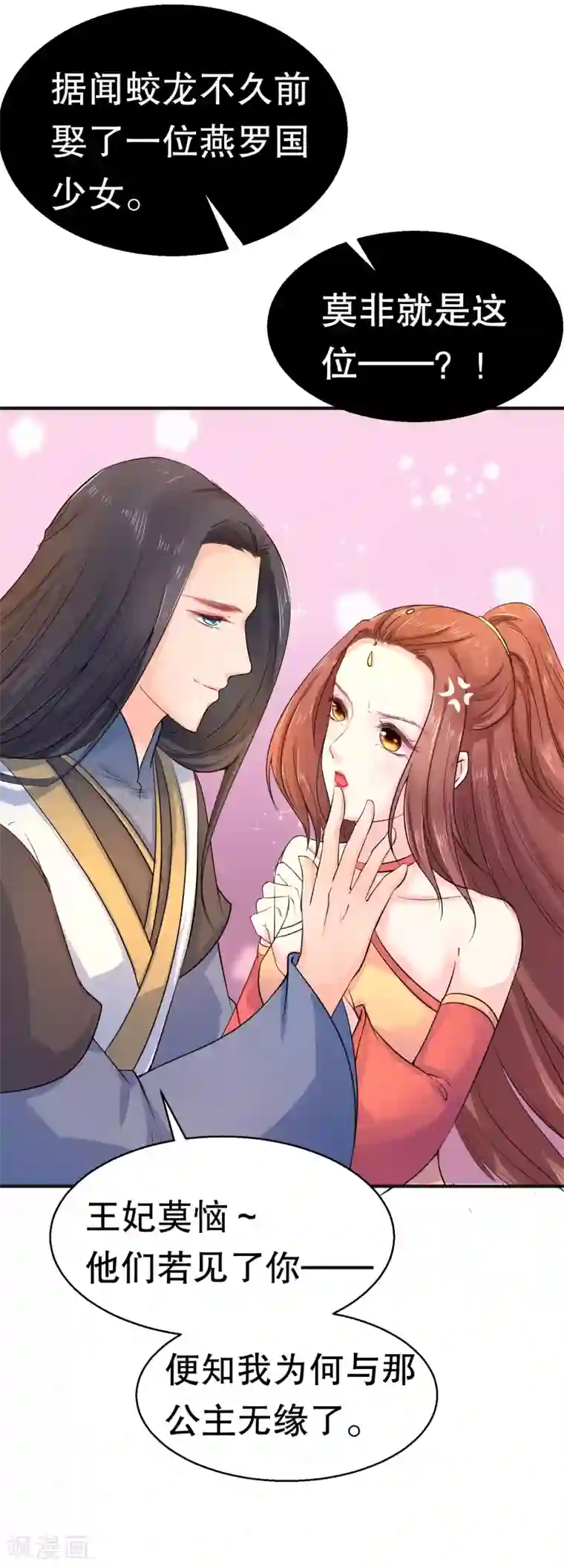 龙王妃子不好当第42话 今天谁都别想带走她！