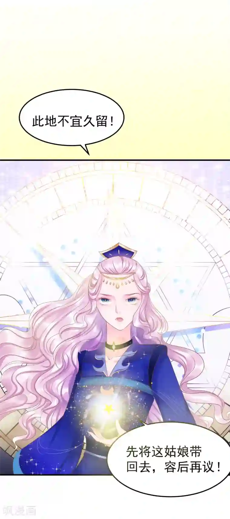 龙王妃子不好当第42话 今天谁都别想带走她！