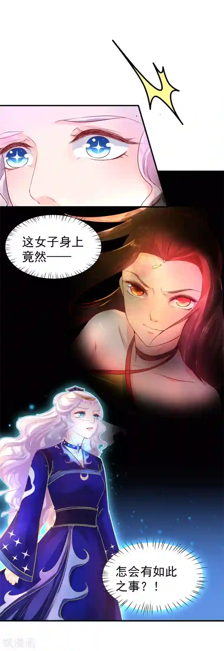 龙王妃子不好当第43话 是敌？是友？